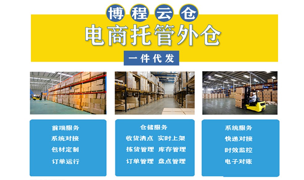 云倉一件代發(fā)服務怎么收費？